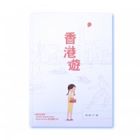 A Tour of HK 香港遊 -書