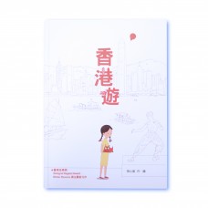 A Tour of HK 香港遊 -書
