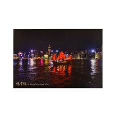 鴨靈號香港明信片 - Night View Whole junk